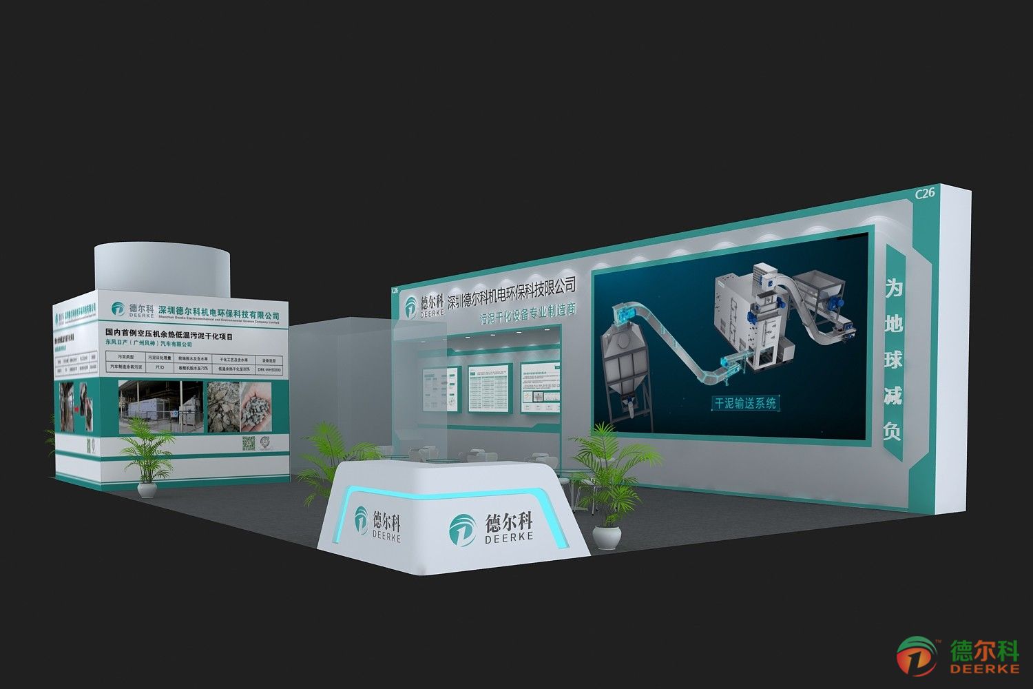 深圳德尔科将于2021年9月15-17日携最新一代ξ　污泥干化机参加第七届中国环博会广州展